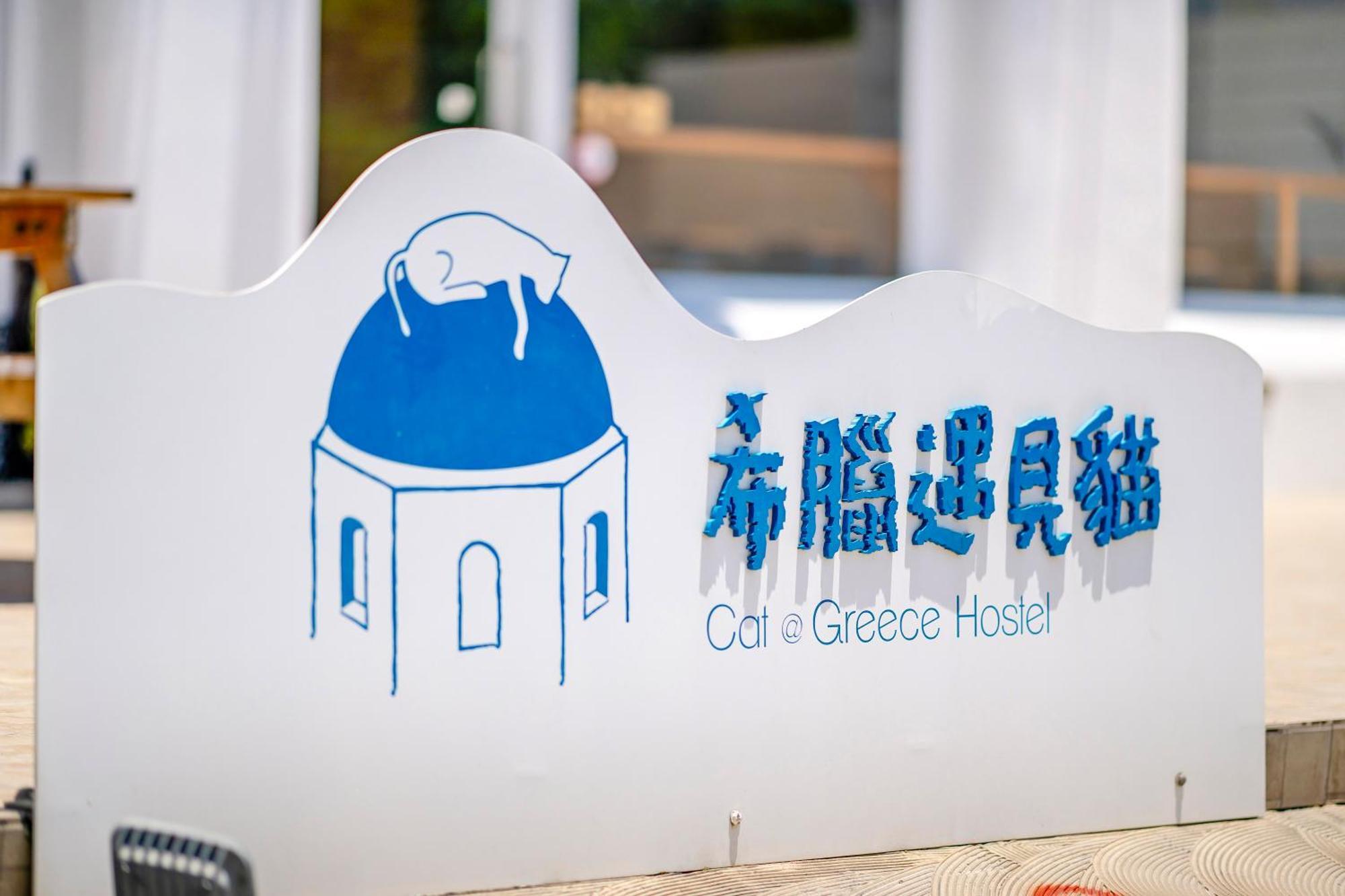 Bed and Breakfast Cat At Greece Nanwan Exterior foto
